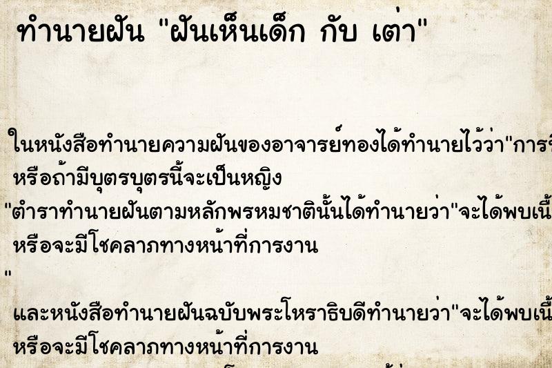 ทำนายฝันฝันเห็นเด็กกับเต่า ทำนายฝันทำนายฝันฝันเห็นเด็กกับเต่า